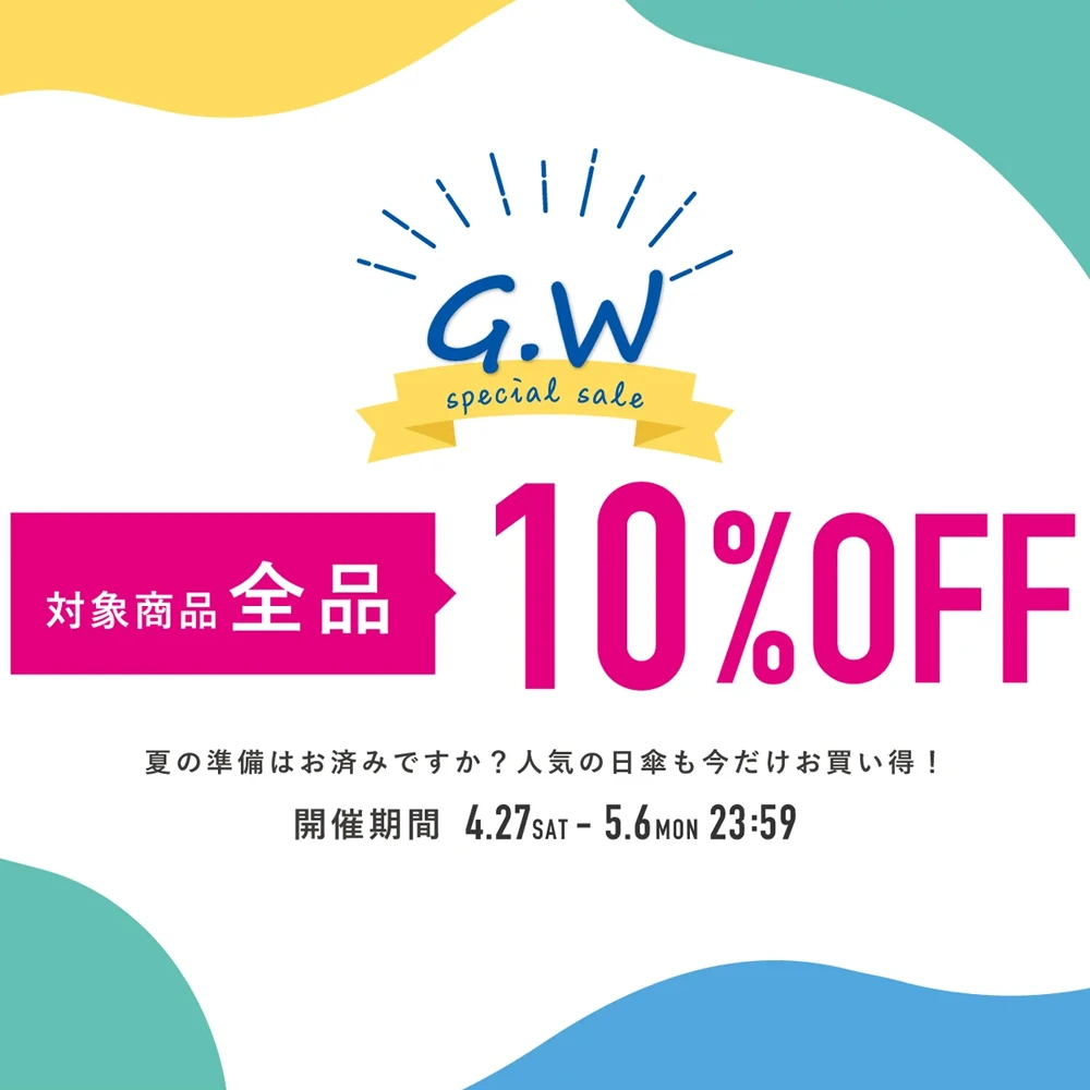 GWセール！対象全品10%OFFクーポン