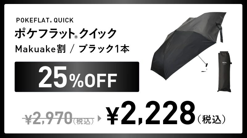 25%offブラック