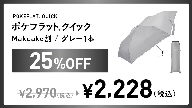 25%offグレー