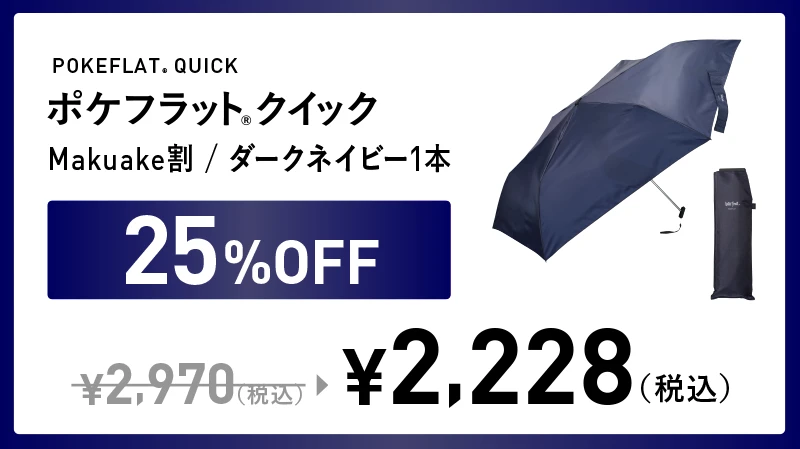 25%offネイビー