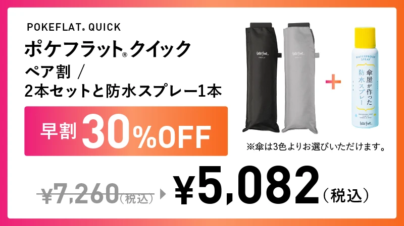 30%セット