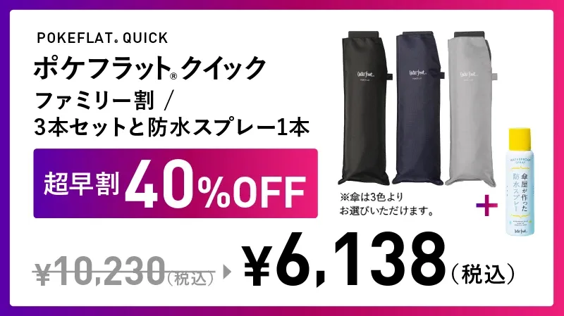 40%セット